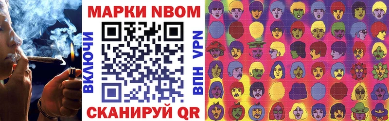 Марки 25I-NBOMe 1500мкг  Вышний Волочёк 